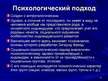 Prezentācija 'Методы и методологии политологических исследований', 15.
