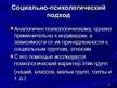Prezentācija 'Методы и методологии политологических исследований', 16.