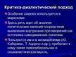 Prezentācija 'Методы и методологии политологических исследований', 17.
