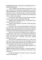 Referāts 'Integrētais eksāmens "Meža rūķa Ķērpīša ceļojums uz lauku sētu"', 11.