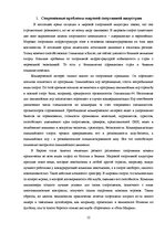 Referāts 'Мировая спортивная индустрия', 16.