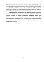 Referāts 'Мировая спортивная индустрия', 27.