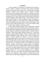 Referāts 'Мировая спортивная индустрия', 28.