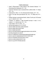 Referāts 'Мировая спортивная индустрия', 30.