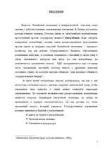 Eseja 'Сущность контрабанды как экономического преступления', 1.