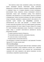 Eseja 'Сущность контрабанды как экономического преступления', 2.