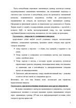 Eseja 'Сущность контрабанды как экономического преступления', 5.