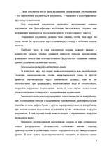 Eseja 'Сущность контрабанды как экономического преступления', 6.