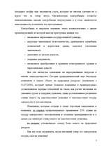 Eseja 'Сущность контрабанды как экономического преступления', 7.