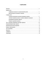 Prakses atskaite 'Отчет по психологии школе', 2.