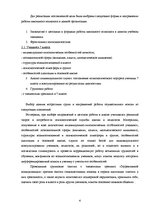 Prakses atskaite 'Отчет по психологии школе', 4.