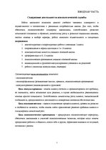 Prakses atskaite 'Отчет по психологии школе', 5.