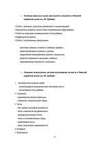 Prakses atskaite 'Отчет по психологии школе', 6.