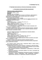 Prakses atskaite 'Отчет по психологии школе', 7.