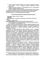 Prakses atskaite 'Отчет по психологии школе', 8.