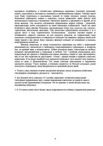 Prakses atskaite 'Отчет по психологии школе', 9.