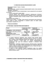 Prakses atskaite 'Отчет по психологии школе', 10.