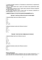Prakses atskaite 'Отчет по психологии школе', 12.