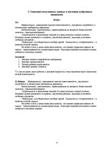 Prakses atskaite 'Отчет по психологии школе', 14.