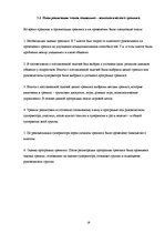 Prakses atskaite 'Отчет по психологии школе', 18.