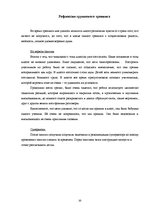 Prakses atskaite 'Отчет по психологии школе', 20.