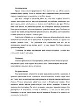 Prakses atskaite 'Отчет по психологии школе', 21.