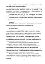 Prakses atskaite 'Отчет по психологии школе', 22.