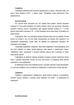 Prakses atskaite 'Отчет по психологии школе', 23.