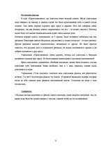 Prakses atskaite 'Отчет по психологии школе', 25.