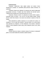 Prakses atskaite 'Отчет по психологии школе', 26.