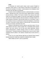 Prakses atskaite 'Отчет по психологии школе', 27.