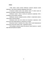 Prakses atskaite 'Отчет по психологии школе', 28.