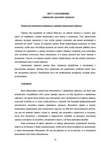 Prakses atskaite 'Отчет по психологии школе', 29.