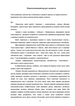 Prakses atskaite 'Отчет по психологии школе', 31.