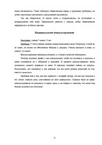 Prakses atskaite 'Отчет по психологии школе', 32.