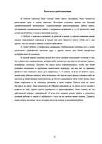 Prakses atskaite 'Отчет по психологии школе', 33.