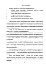 Prakses atskaite 'Отчет по психологии школе', 34.