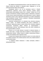 Prakses atskaite 'Отчет по психологии школе', 35.