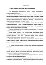 Prakses atskaite 'Отчет по психологии школе', 36.