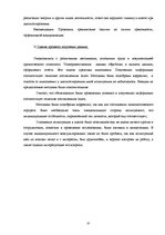 Prakses atskaite 'Отчет по психологии школе', 37.