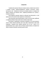 Prakses atskaite 'Отчет по психологии школе', 38.