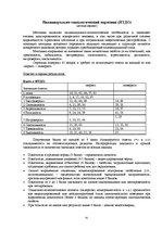 Prakses atskaite 'Отчет по психологии школе', 41.