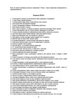 Prakses atskaite 'Отчет по психологии школе', 42.