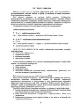 Prakses atskaite 'Отчет по психологии школе', 44.