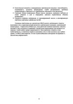 Prakses atskaite 'Отчет по психологии школе', 45.