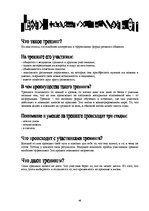 Prakses atskaite 'Отчет по психологии школе', 46.