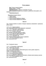 Prakses atskaite 'Отчет по психологии школе', 47.