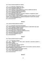 Prakses atskaite 'Отчет по психологии школе', 48.