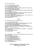 Prakses atskaite 'Отчет по психологии школе', 49.