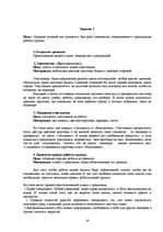 Prakses atskaite 'Отчет по психологии школе', 50.